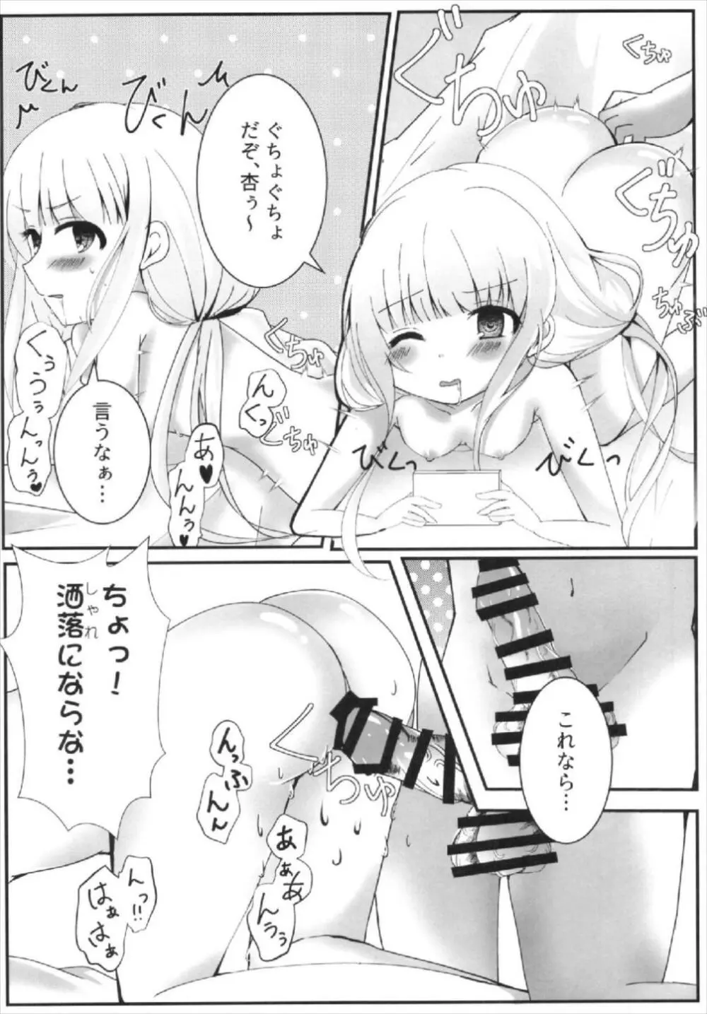杏ちゃんといちゃいちゃ～おしおき編～ Page.8