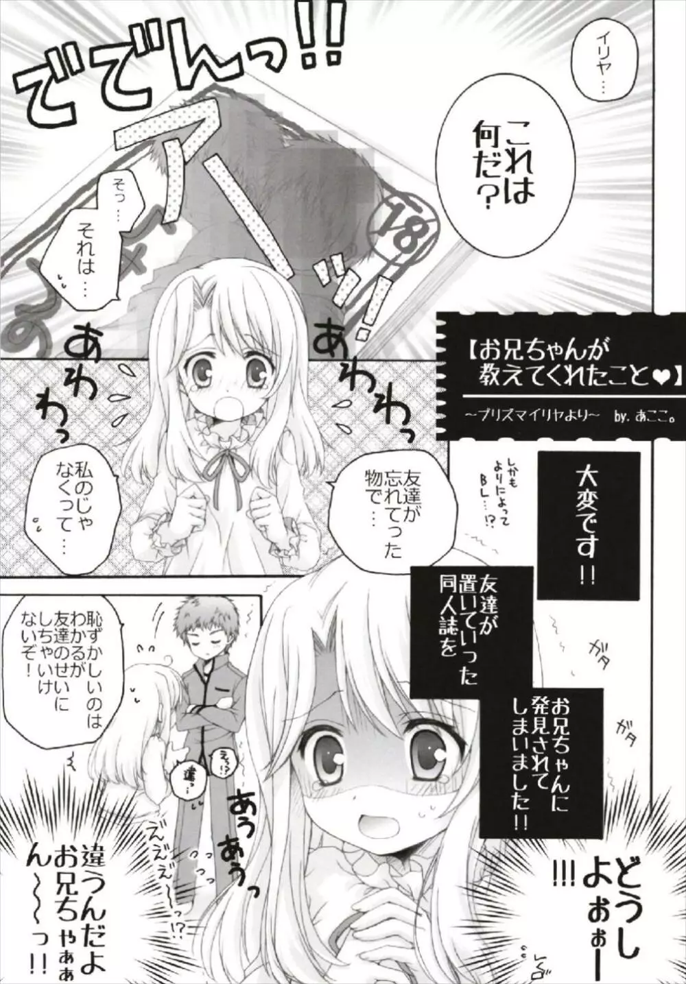 ちっちゃなNIJI色再録集 Page.43