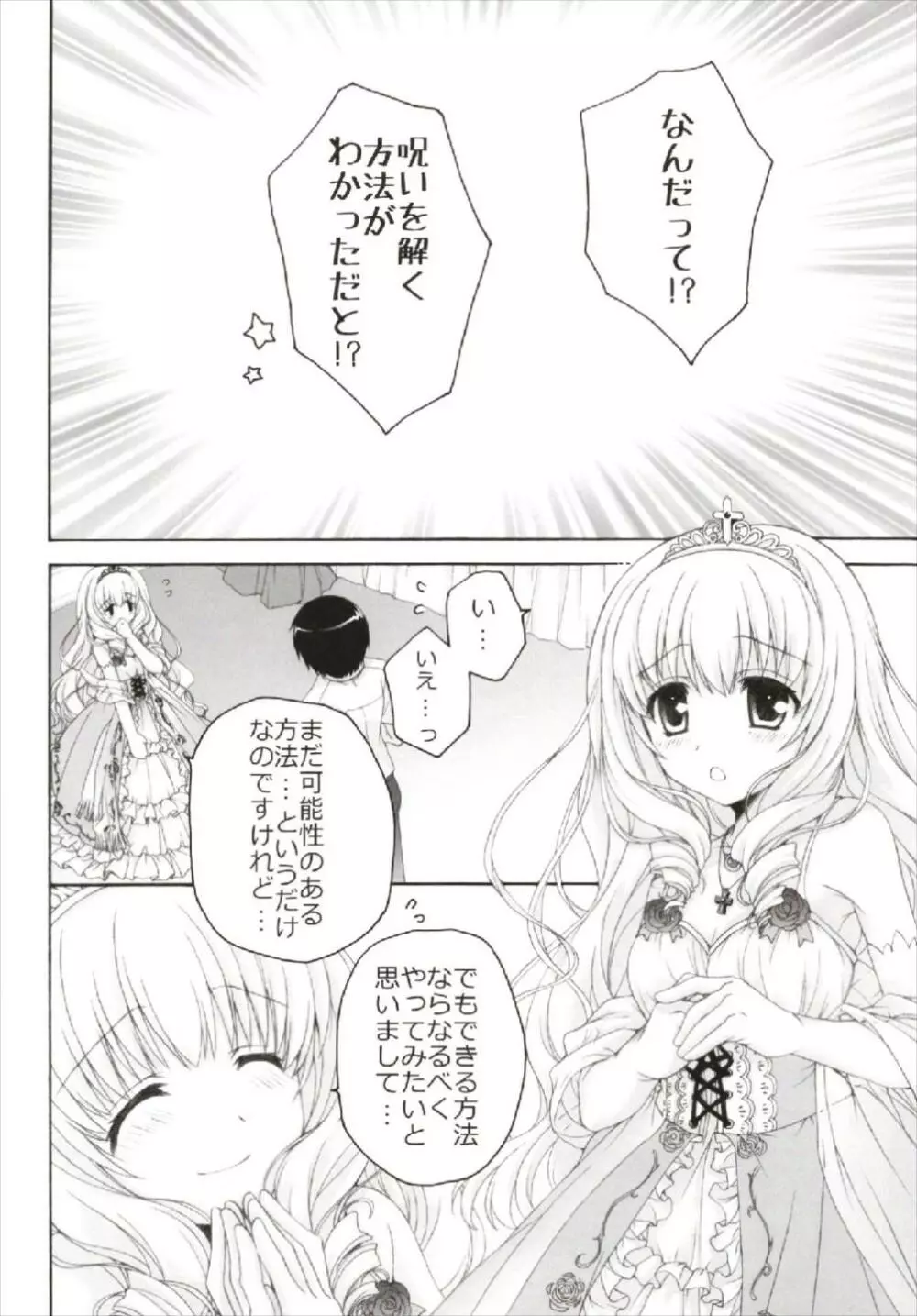 ちっちゃなNIJI色再録集 Page.50