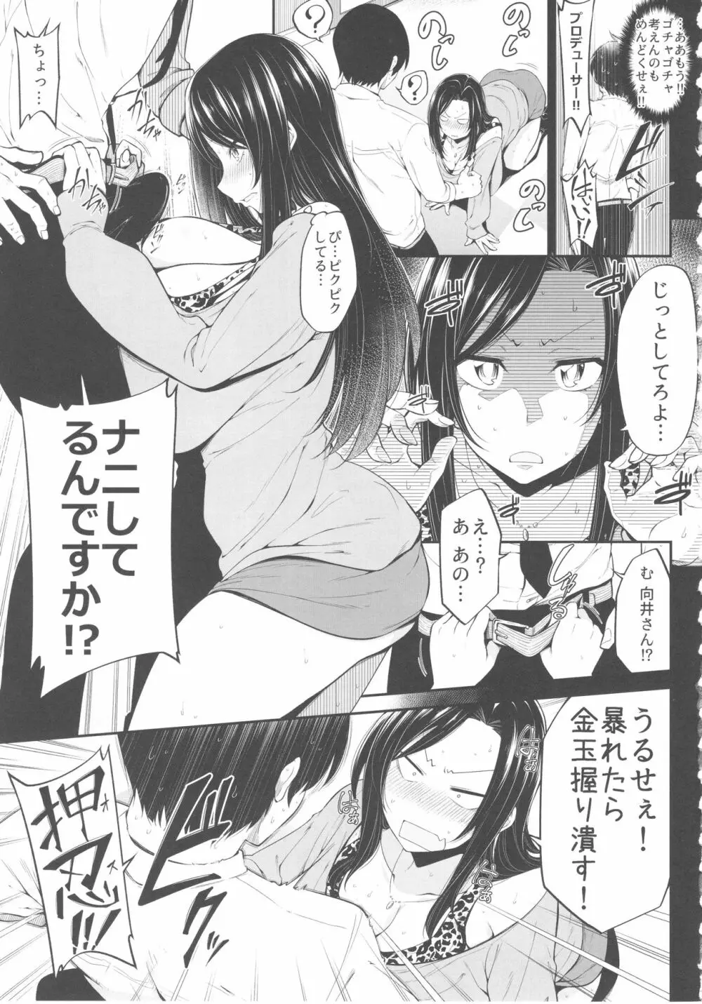 向井拓海の奮闘 Page.11