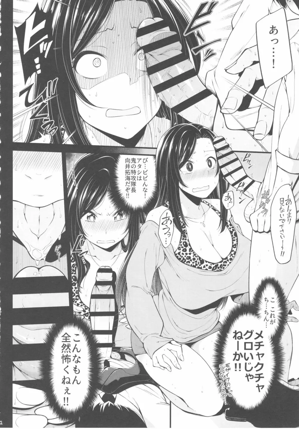 向井拓海の奮闘 Page.12