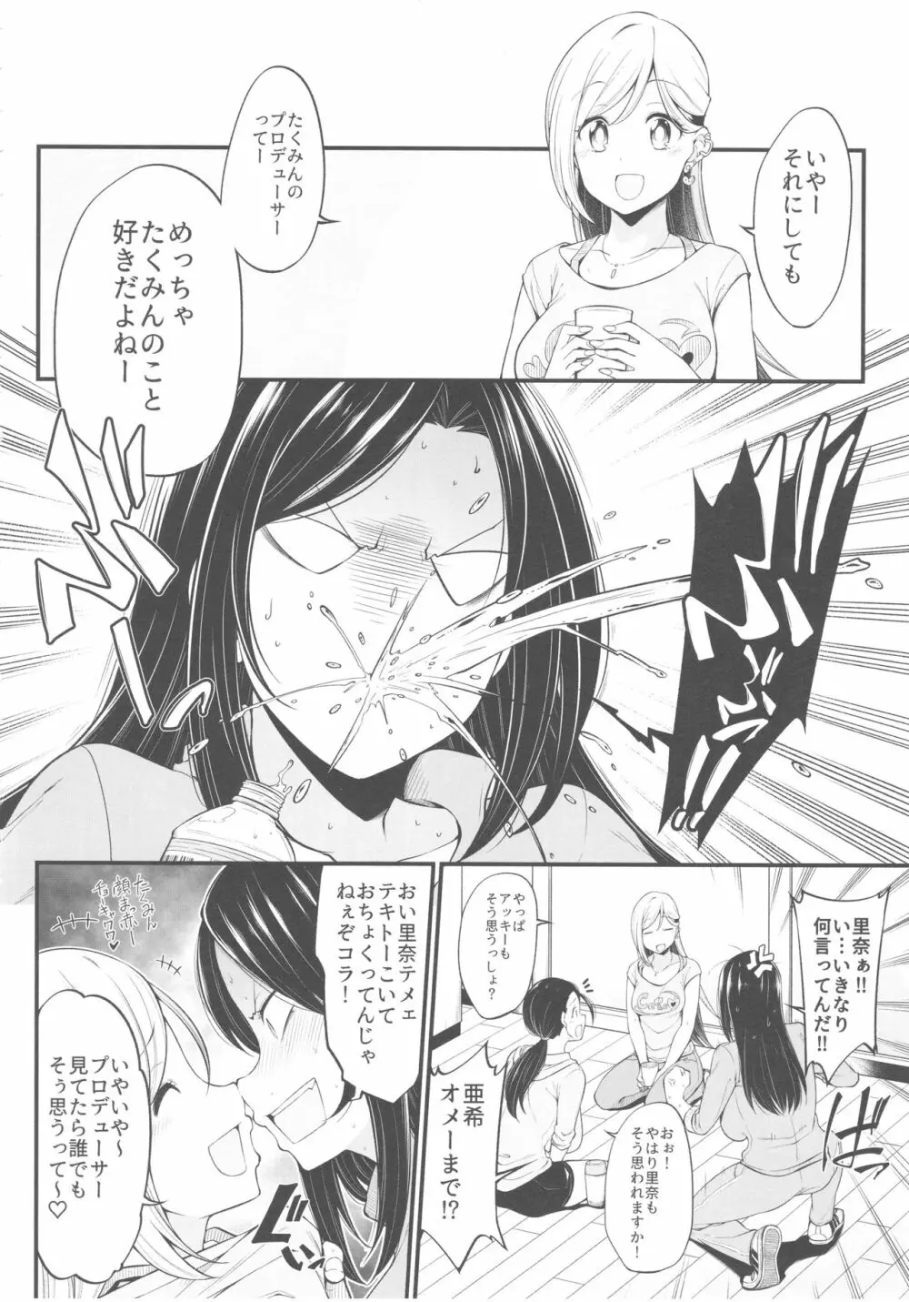 向井拓海の奮闘 Page.4