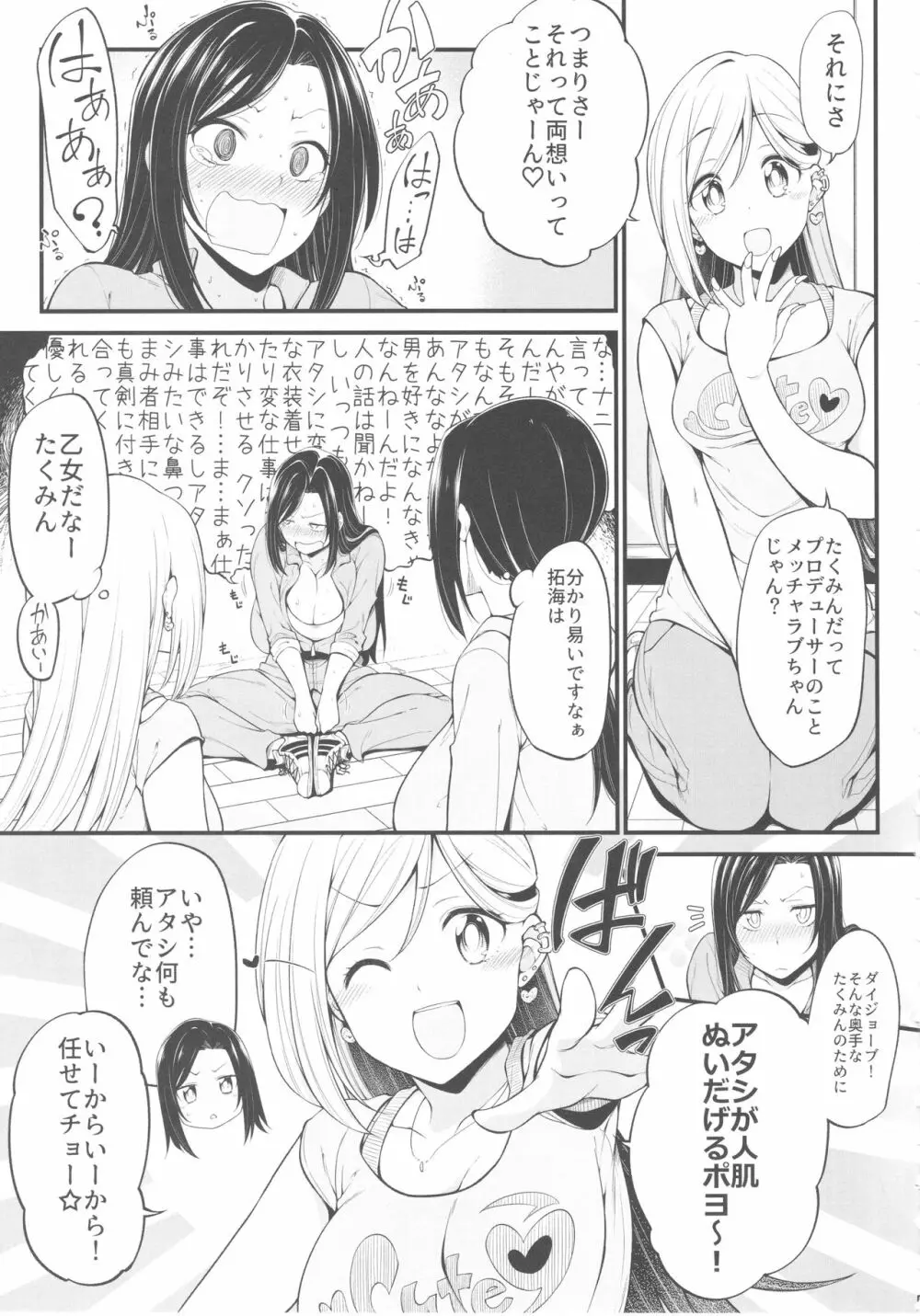 向井拓海の奮闘 Page.5