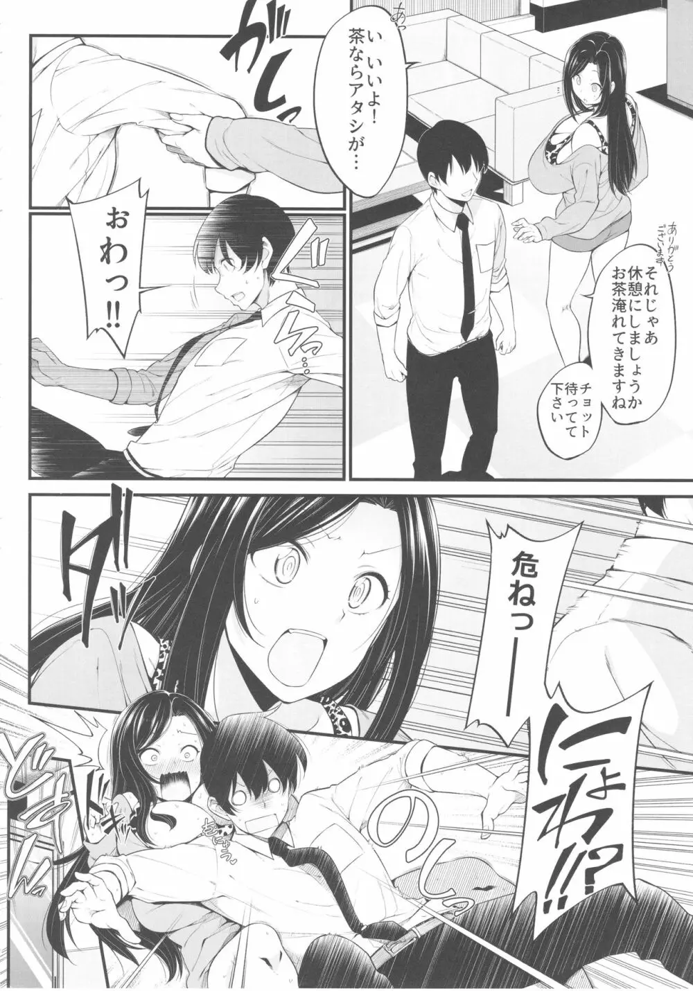 向井拓海の奮闘 Page.8