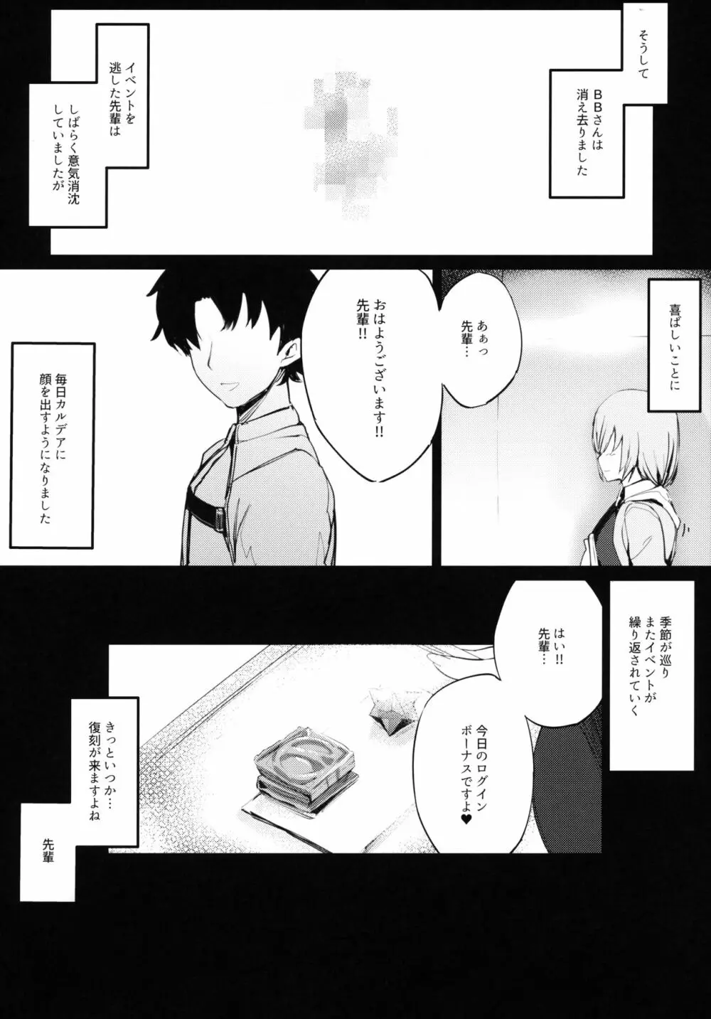後輩チャンネル Page.23