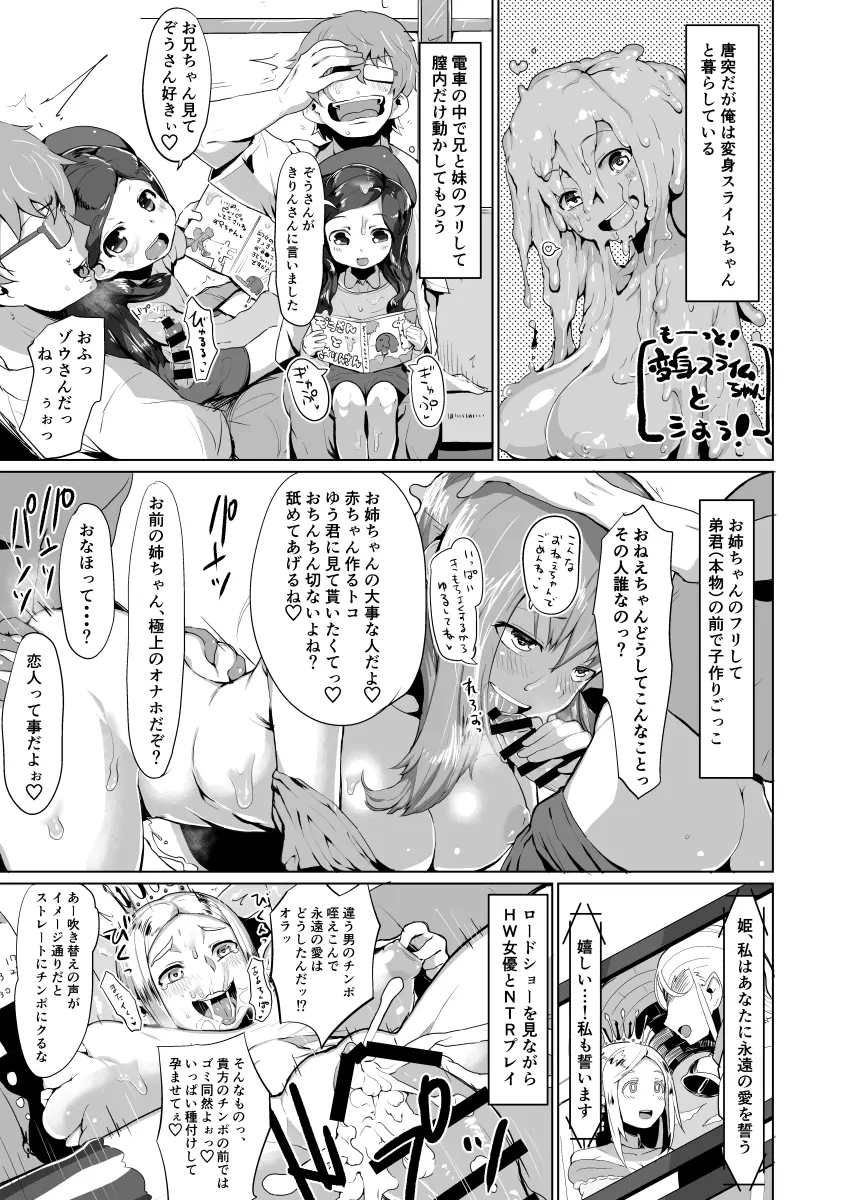 変化スライムさんとシよう! Page.7