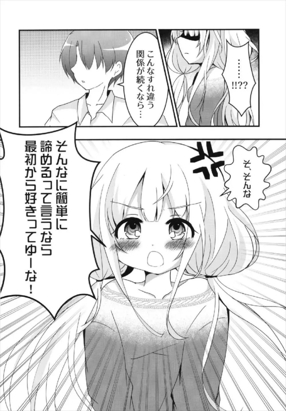 杏ちゃんといちゃいちゃ～おつきあい編～ Page.18