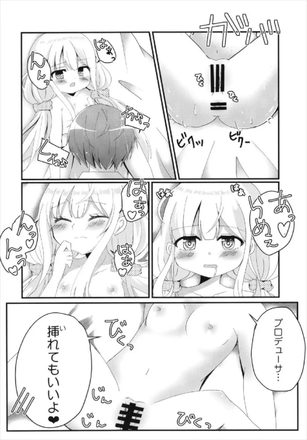 杏ちゃんといちゃいちゃ～おつきあい編～ Page.28