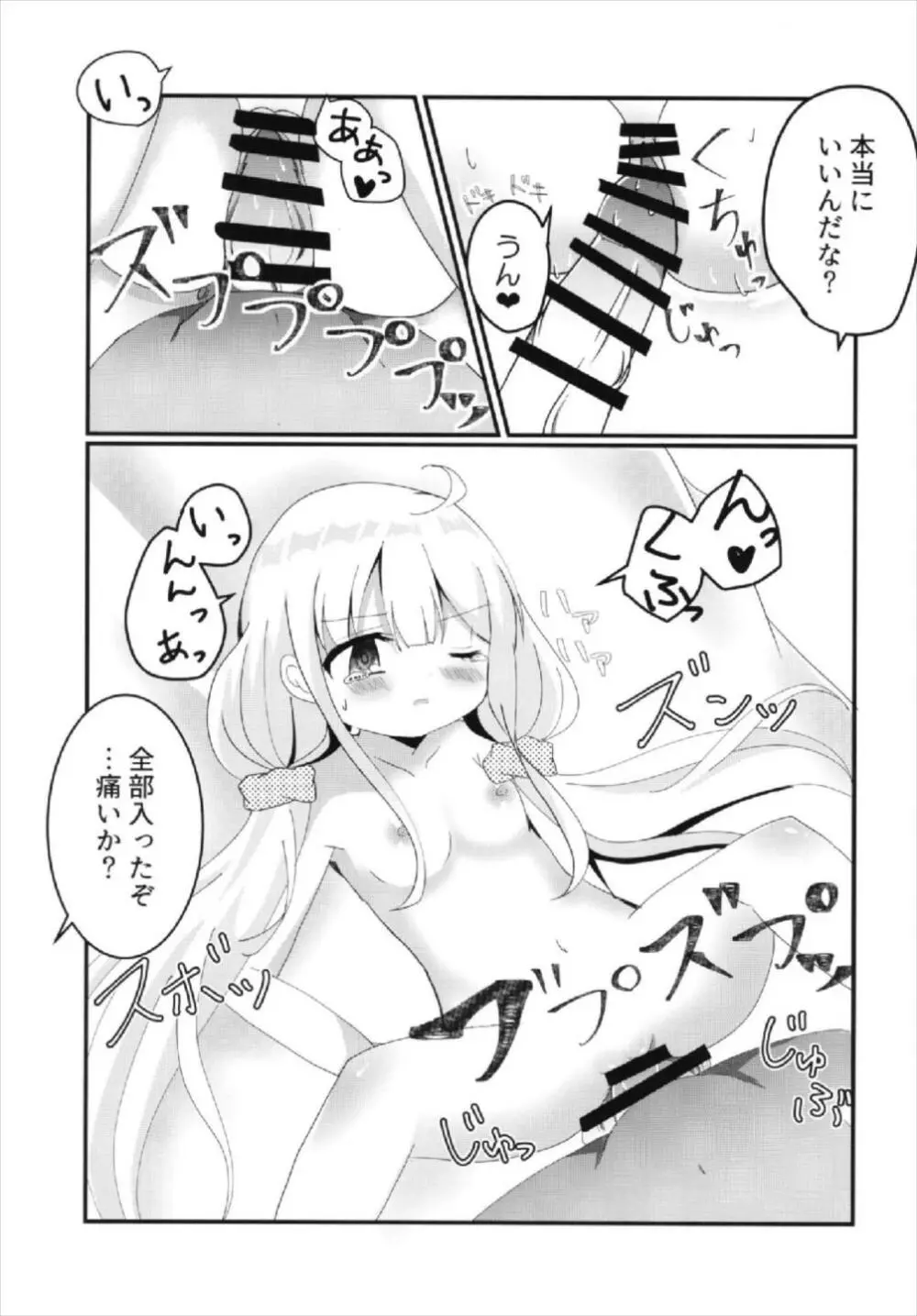 杏ちゃんといちゃいちゃ～おつきあい編～ Page.29