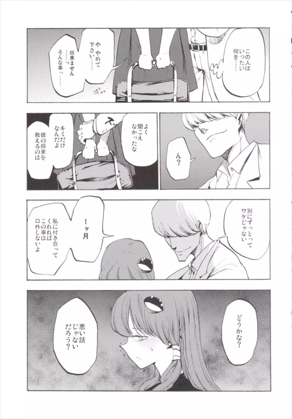 NEGIDAKUIII Page.11