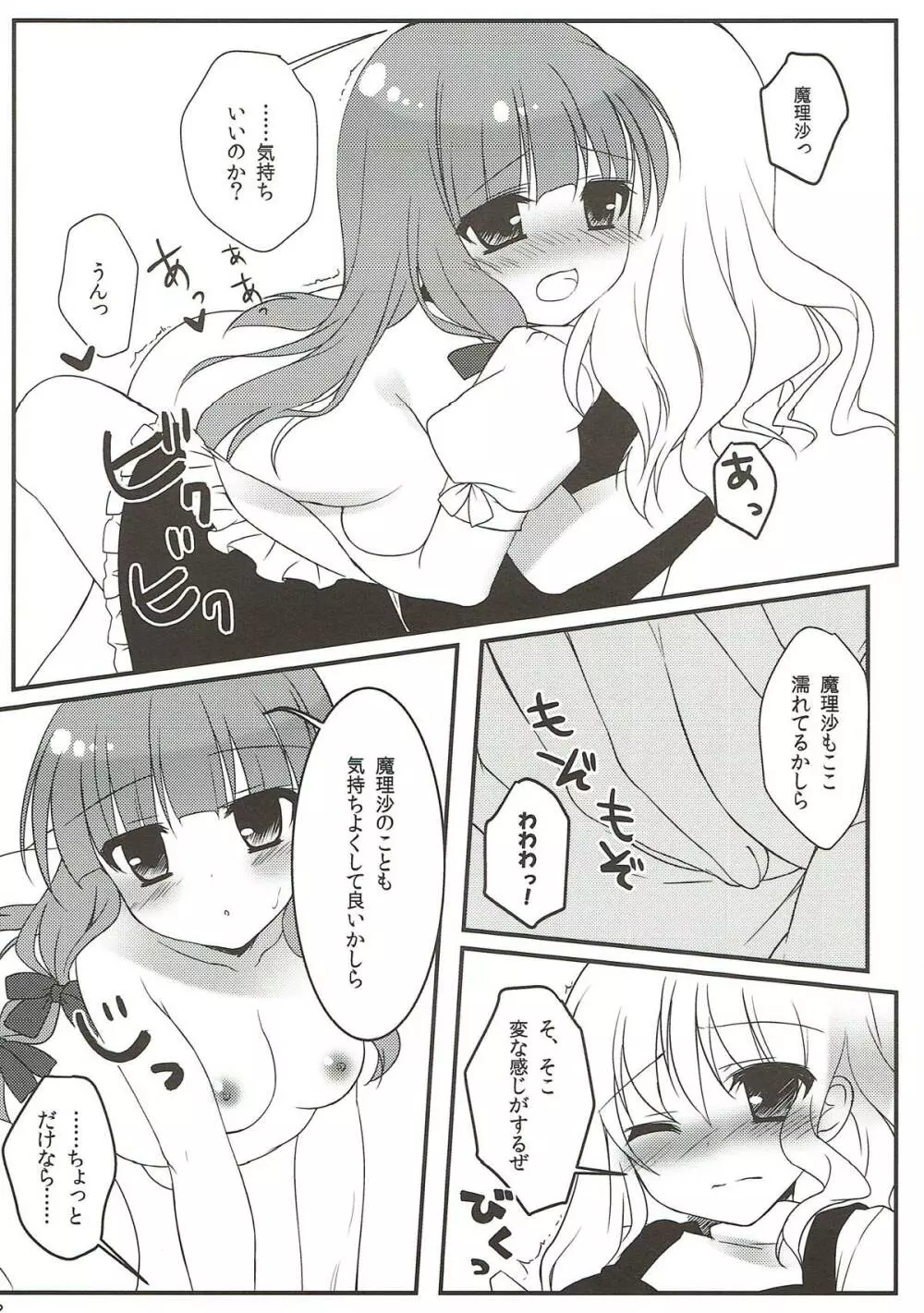 まりにーへるぷ Page.11