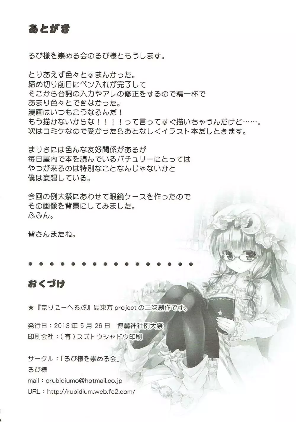 まりにーへるぷ Page.17