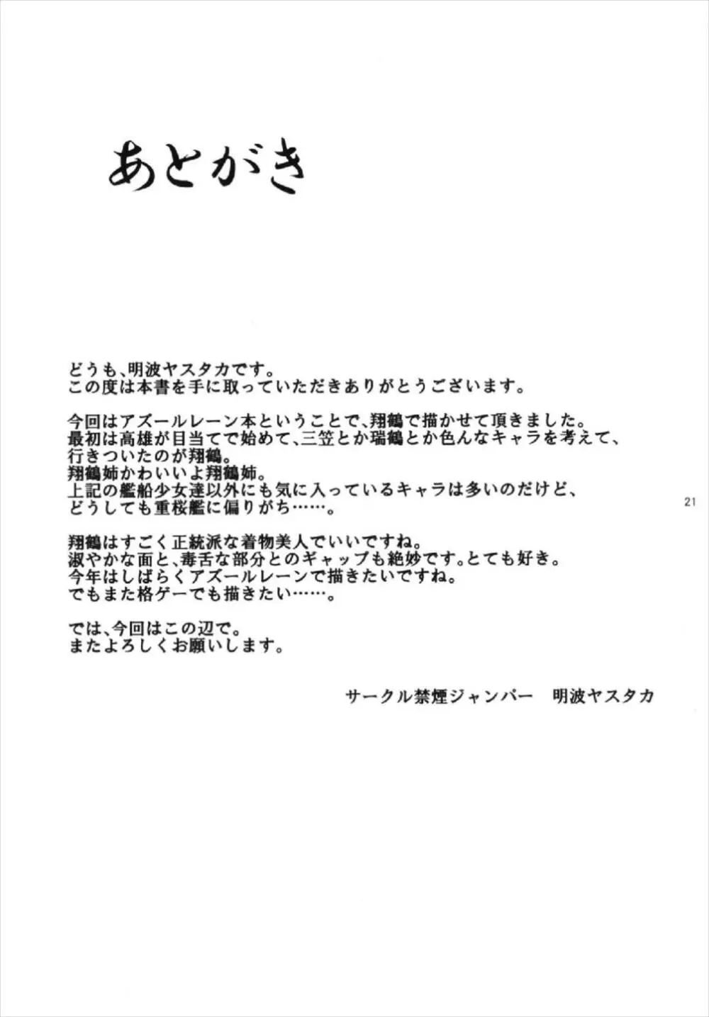 翔鶴魂 -SHOKAKU SPIRITS- Page.21