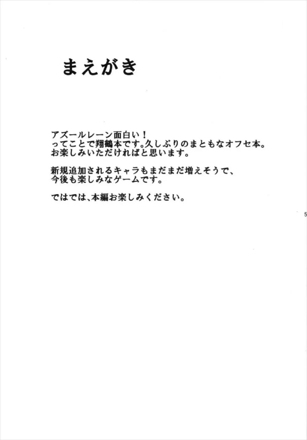 翔鶴魂 -SHOKAKU SPIRITS- Page.5
