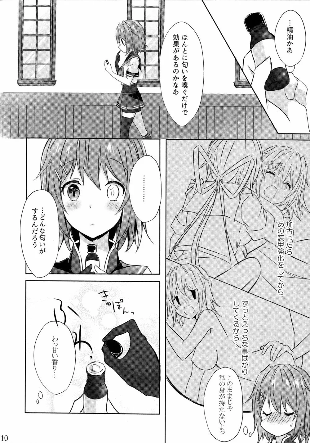 とある恋人たちの双成遊戯 Page.10