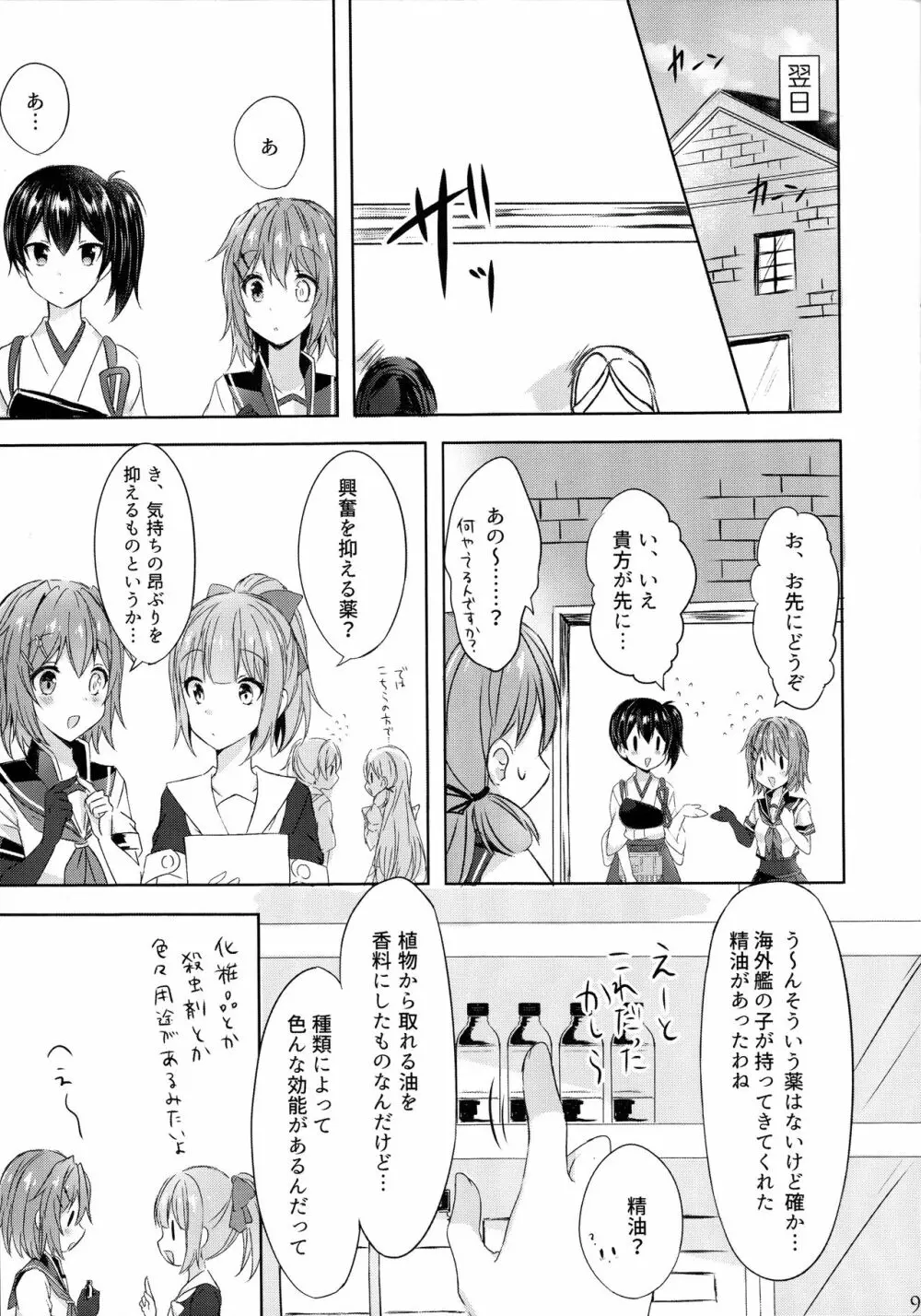 とある恋人たちの双成遊戯 Page.9