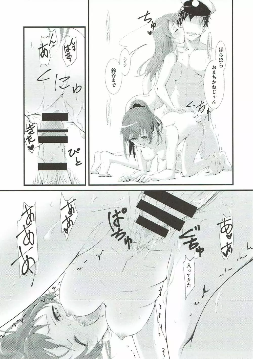 鈴谷と熊野とお風呂と提督と… Page.18