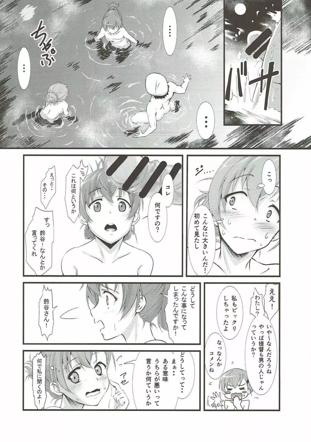 鈴谷と熊野とお風呂と提督と… Page.7