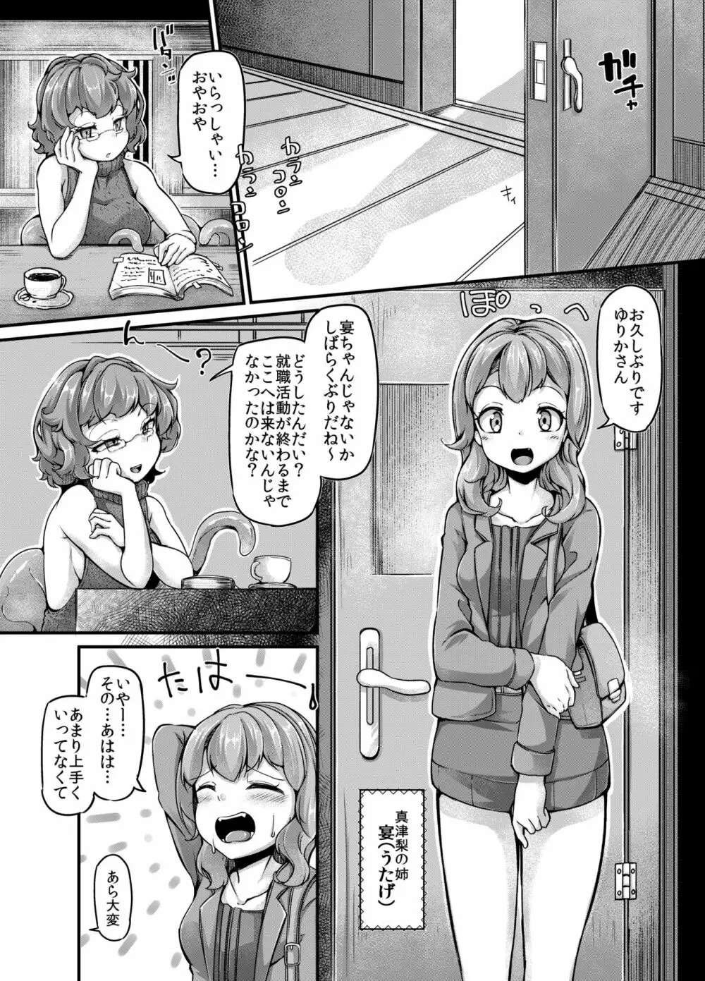 あなたの街の触手屋さん3.5 Page.3