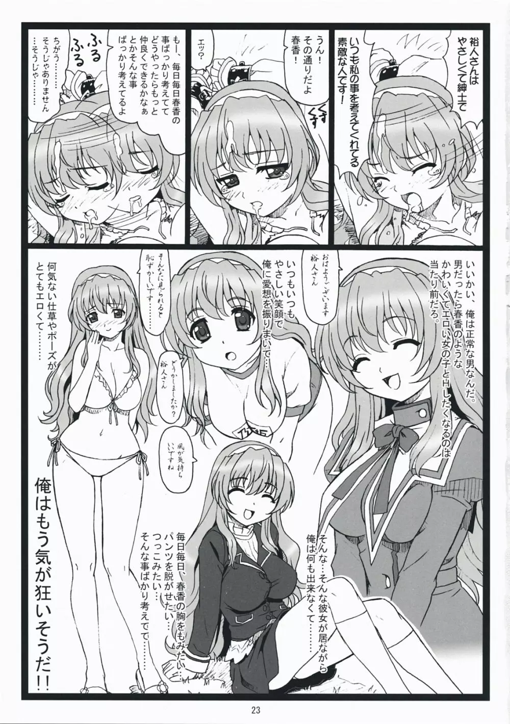 秘密ですよ Page.22