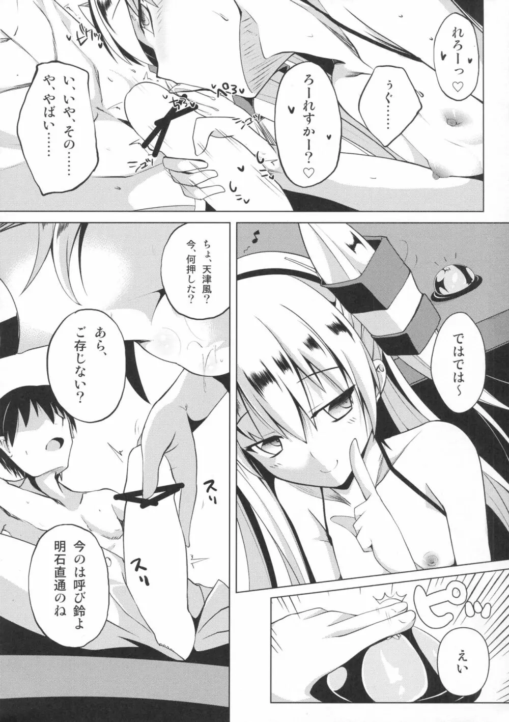 天×甘 あまあま Page.11