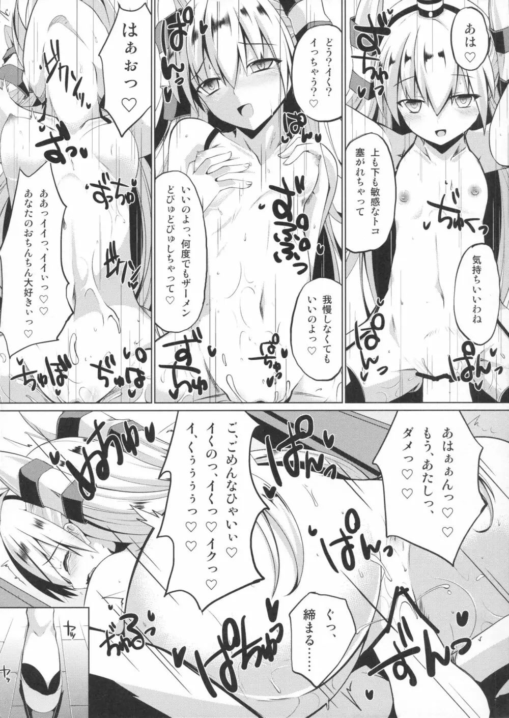 天×甘 あまあま Page.15