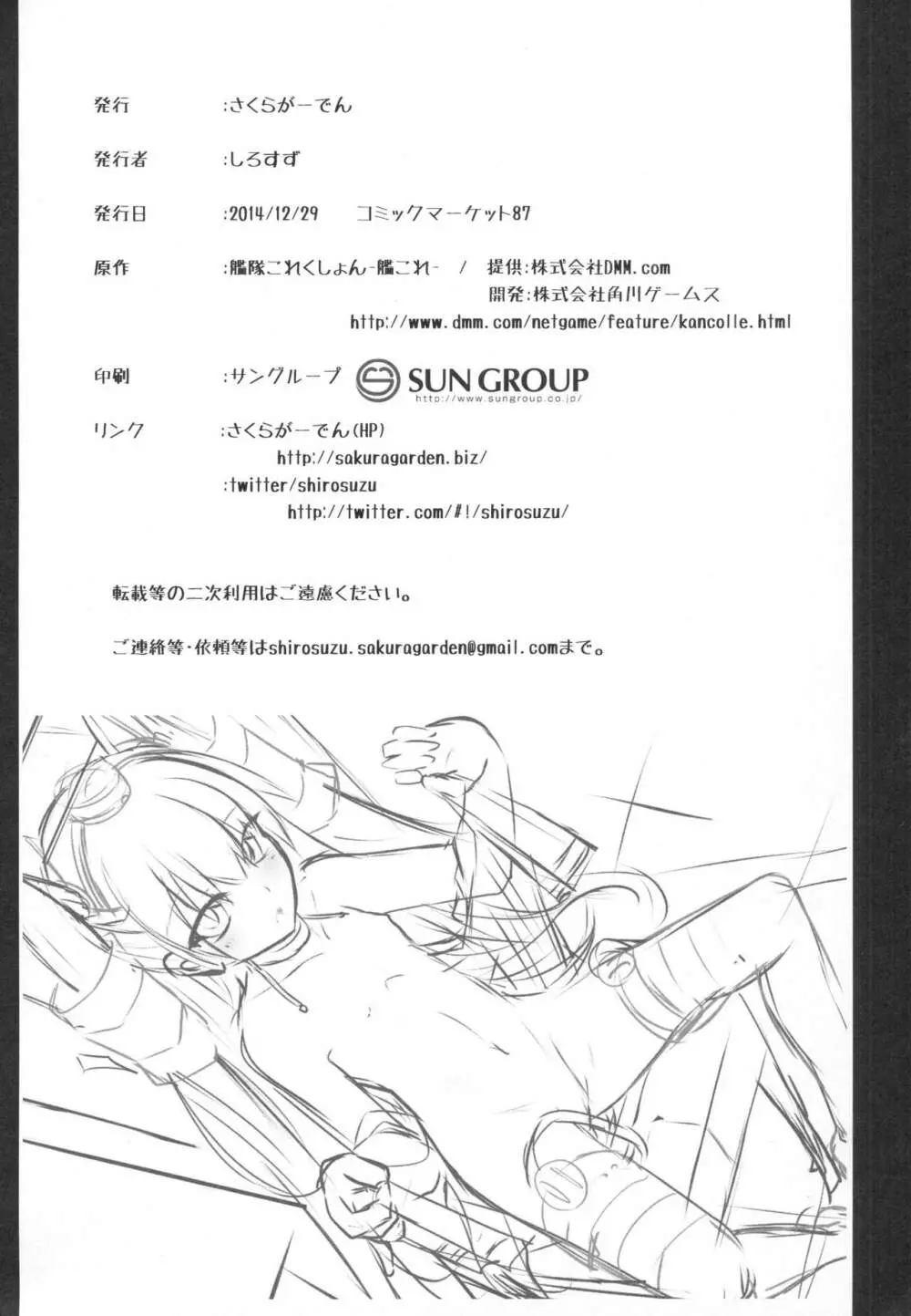 天×甘 あまあま Page.19