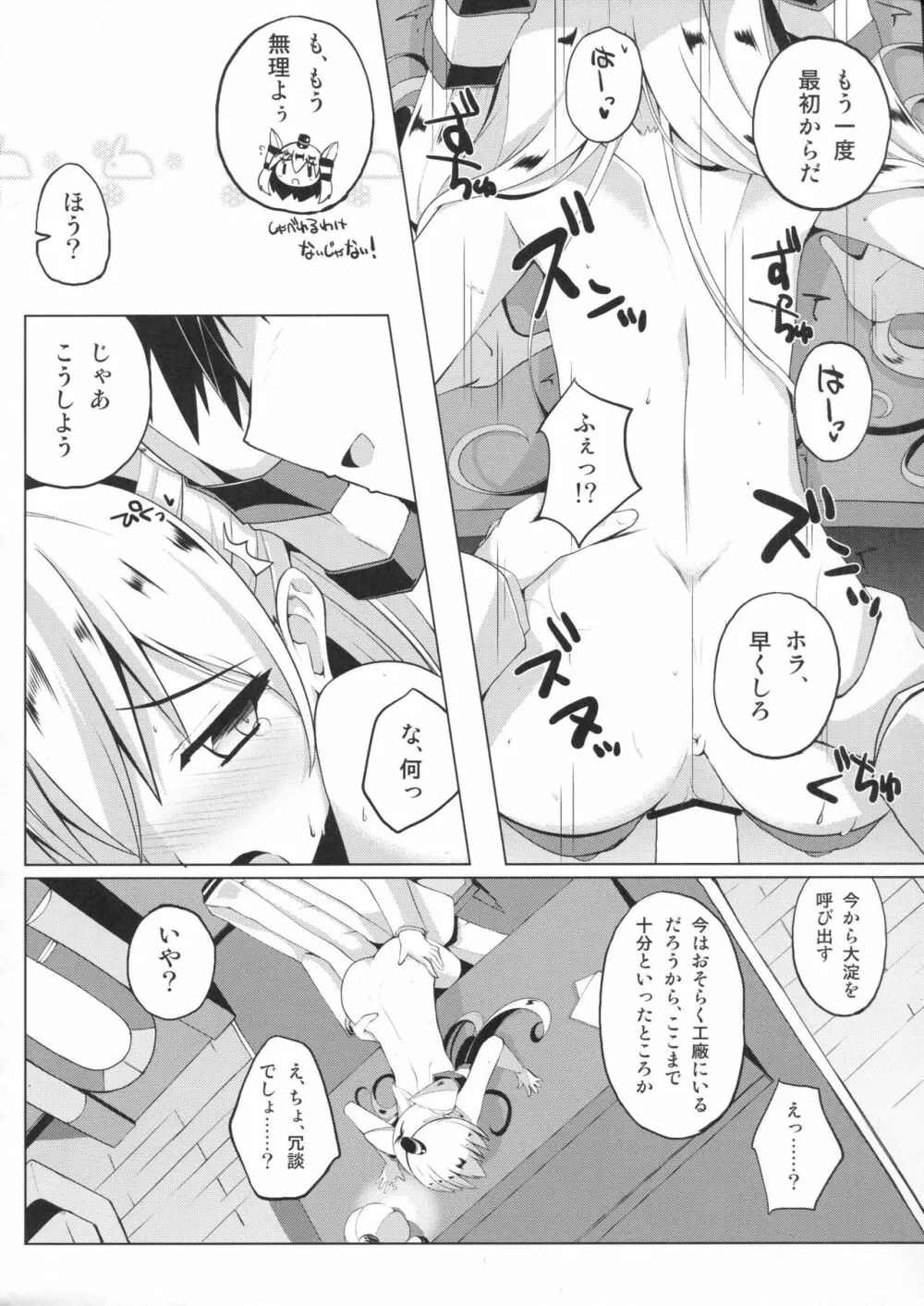 天×甘 あまあま Page.3