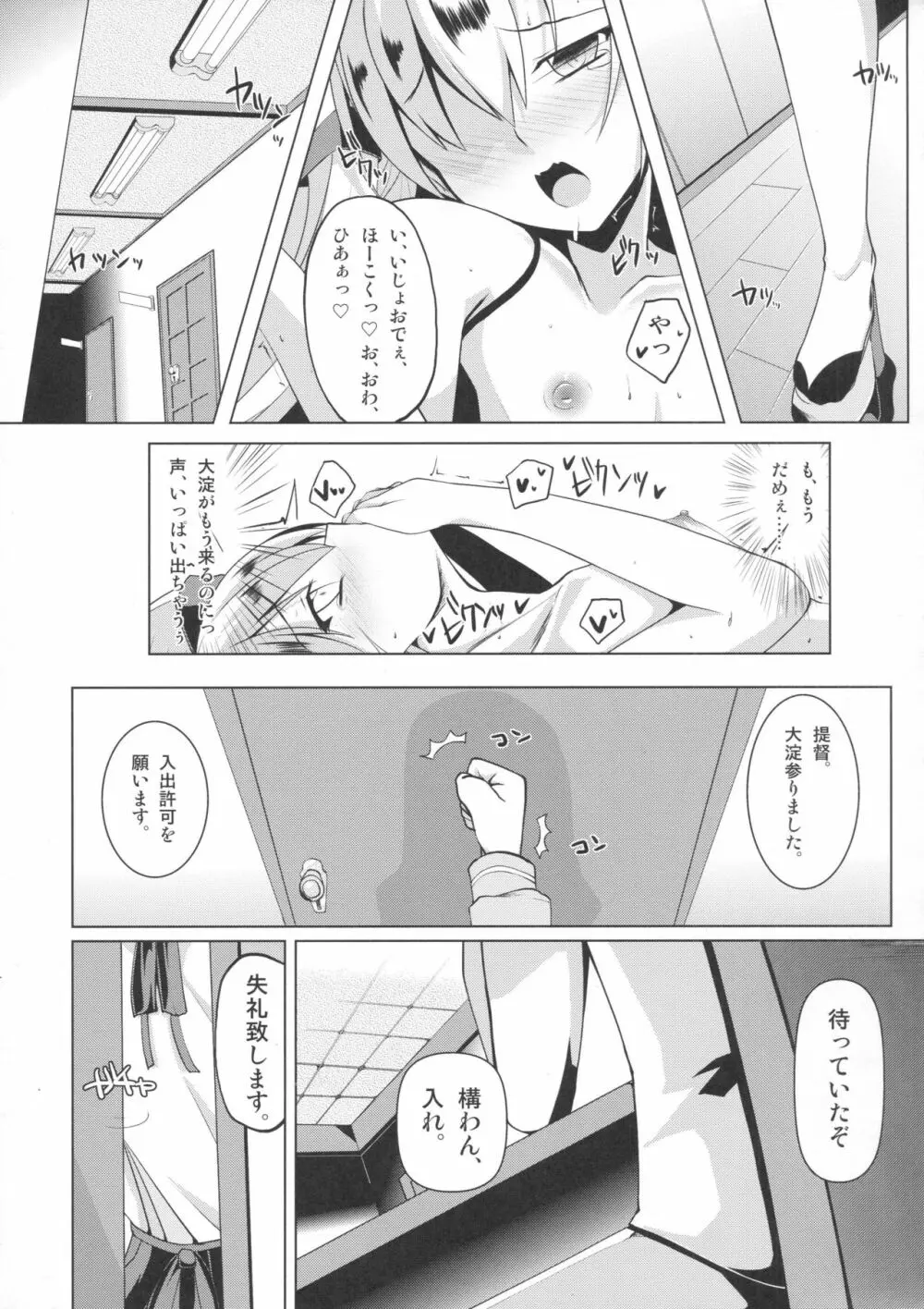 天×甘 あまあま Page.8