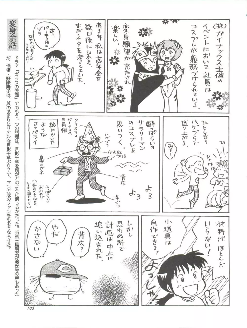 朝鮮飴 Ver.11.0 Page.103