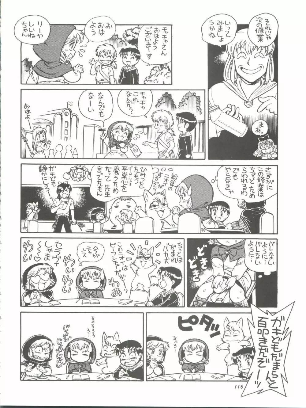 朝鮮飴 Ver.11.0 Page.116
