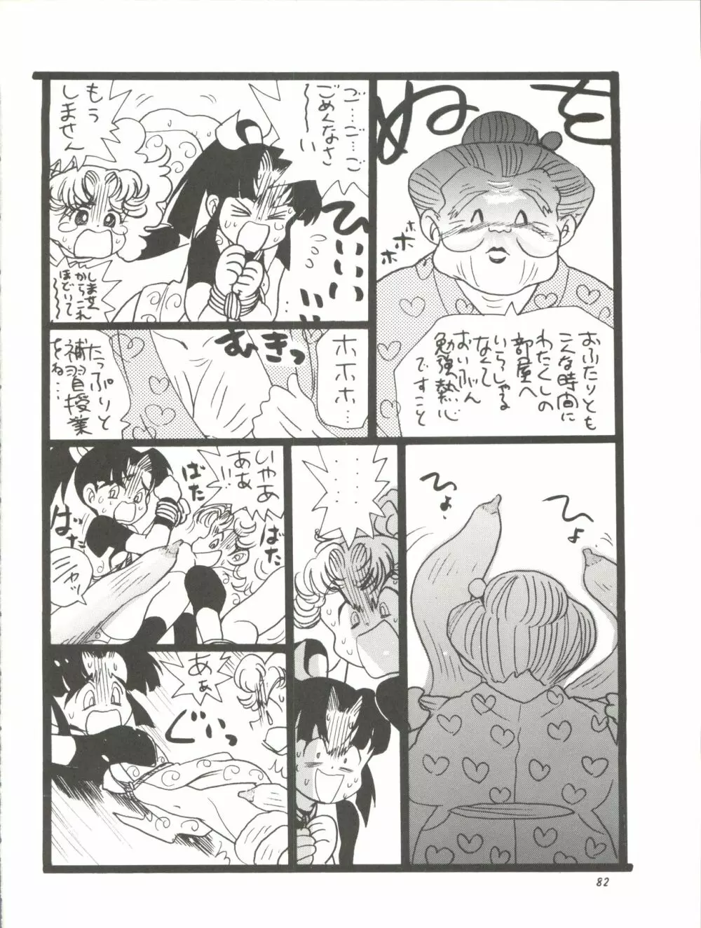 朝鮮飴 Ver.11.0 Page.82