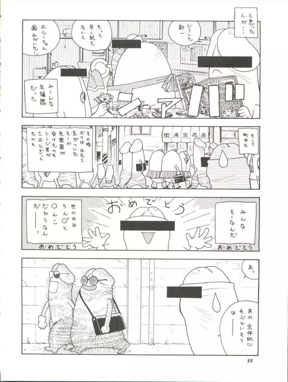 朝鮮飴 Ver.11.0 Page.88