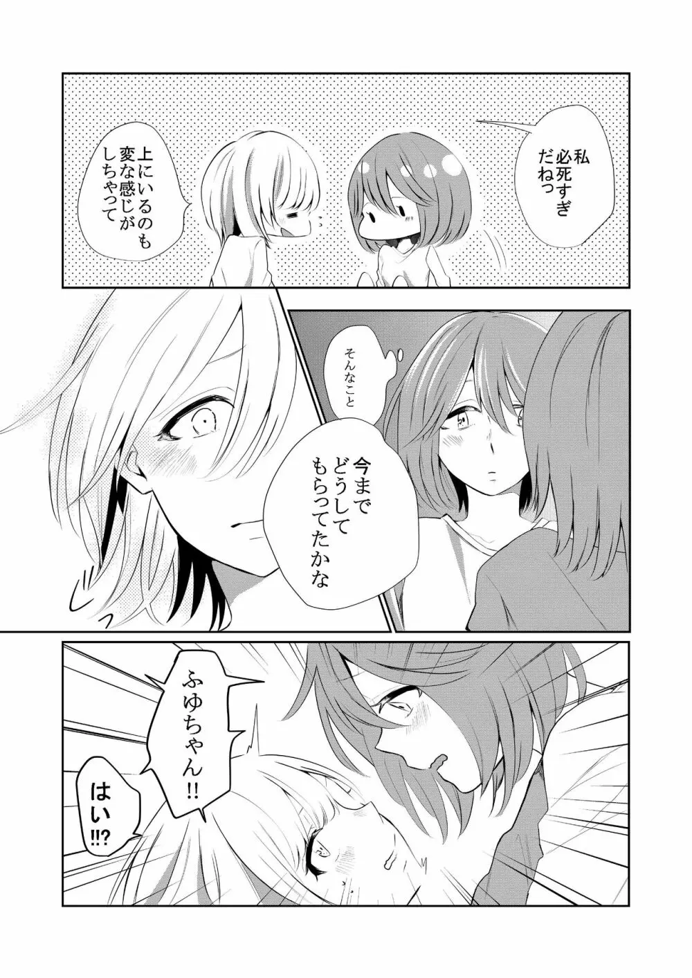 口走りな彼女と無口な彼女 愛のリベンジ Page.10