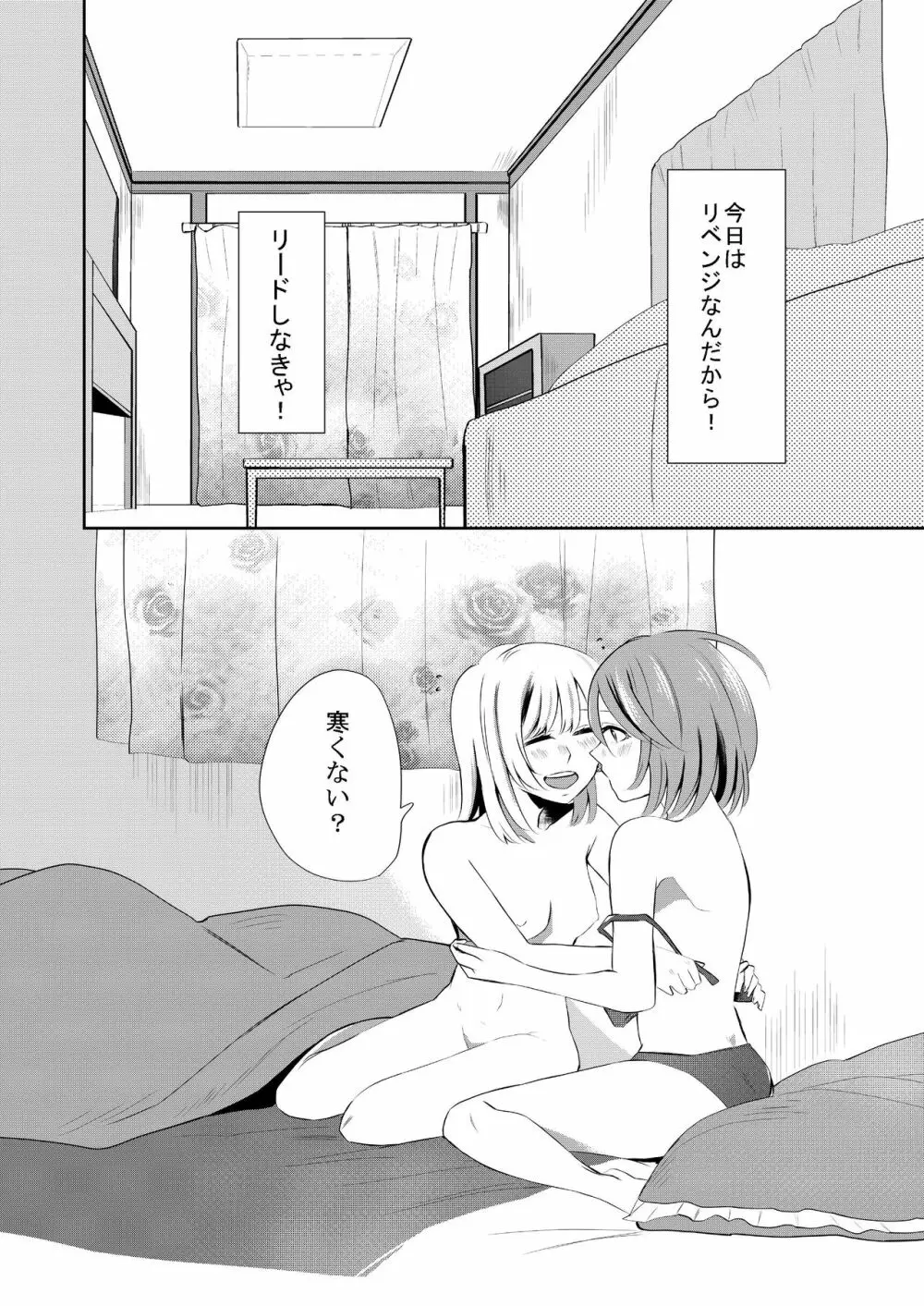 口走りな彼女と無口な彼女 愛のリベンジ Page.13