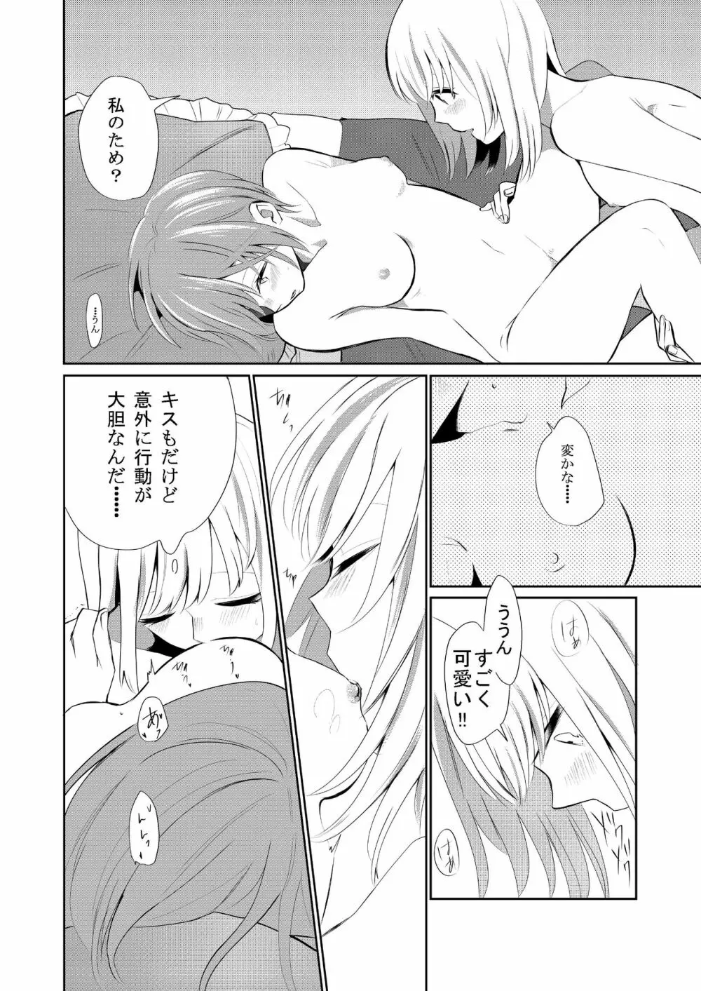 口走りな彼女と無口な彼女 愛のリベンジ Page.15