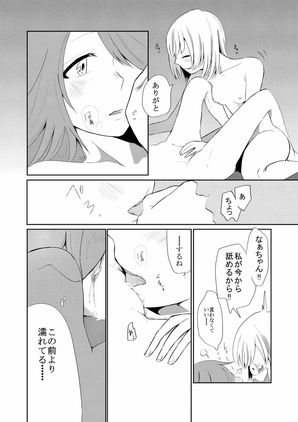 口走りな彼女と無口な彼女 愛のリベンジ Page.17