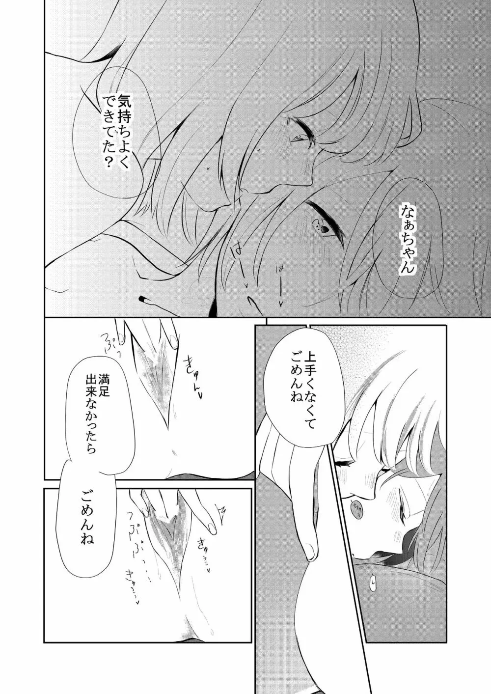 口走りな彼女と無口な彼女 愛のリベンジ Page.19