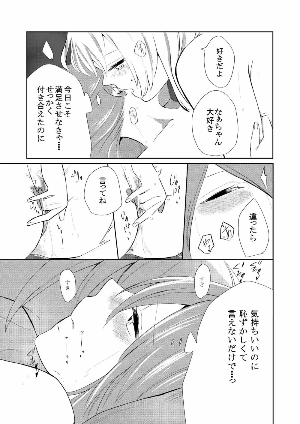 口走りな彼女と無口な彼女 愛のリベンジ Page.20