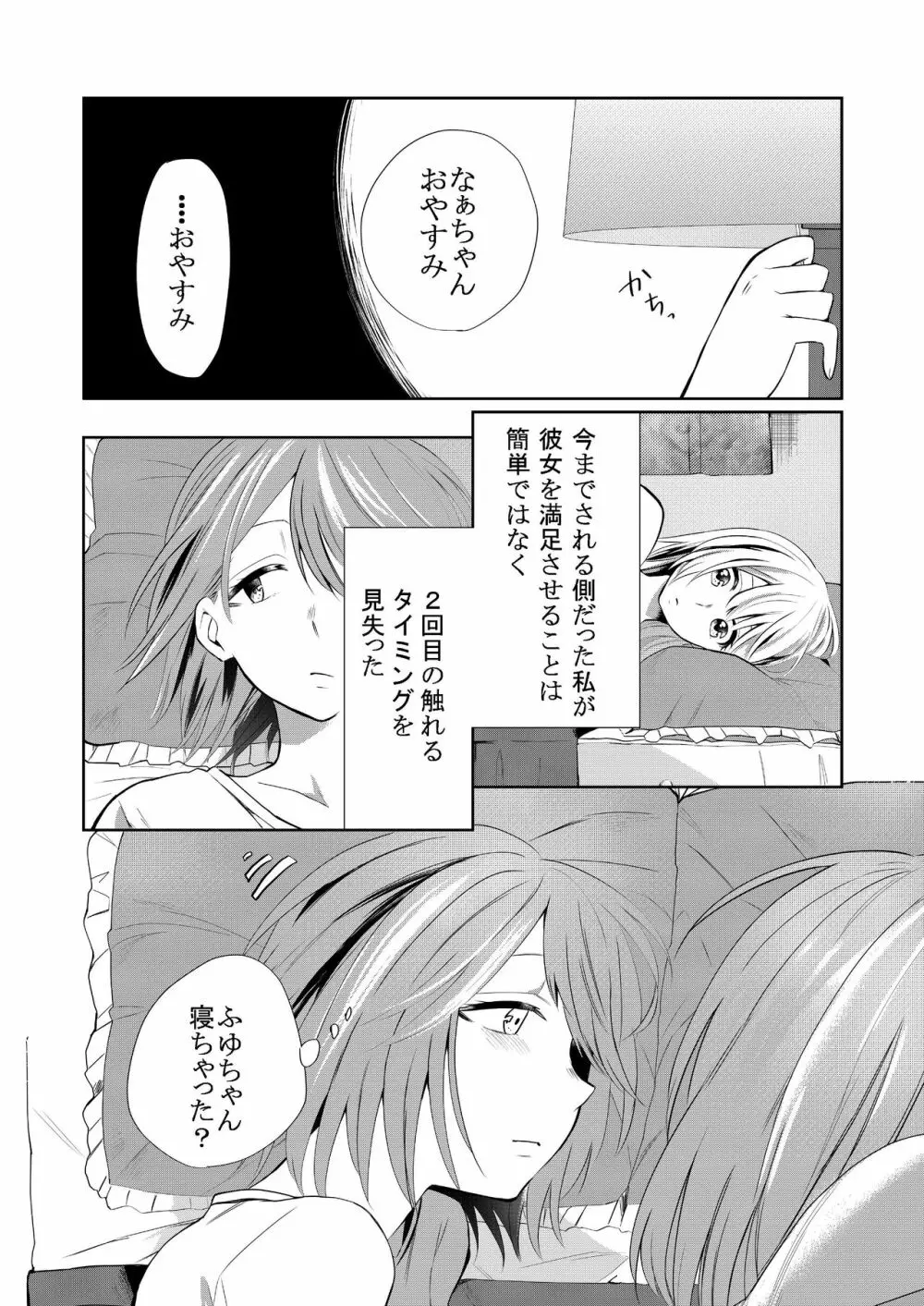 口走りな彼女と無口な彼女 愛のリベンジ Page.5