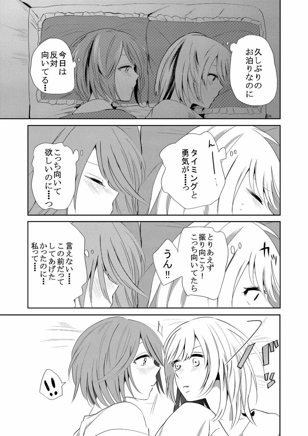 口走りな彼女と無口な彼女 愛のリベンジ Page.6