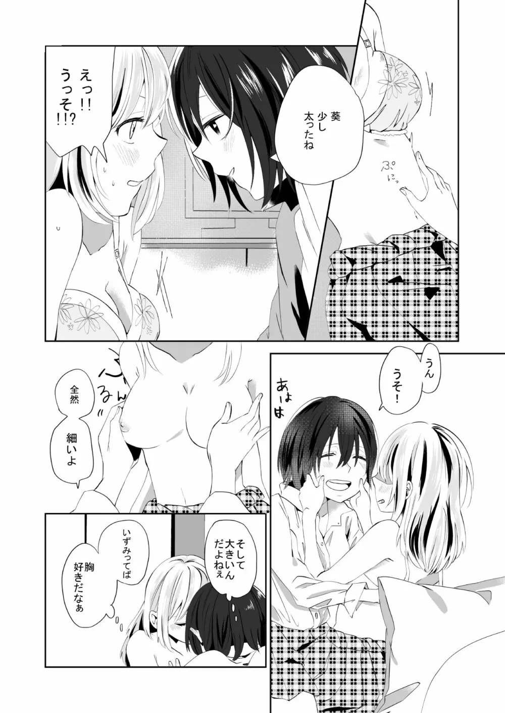 百合乙女至上主義 -好き合う2人- Page.11