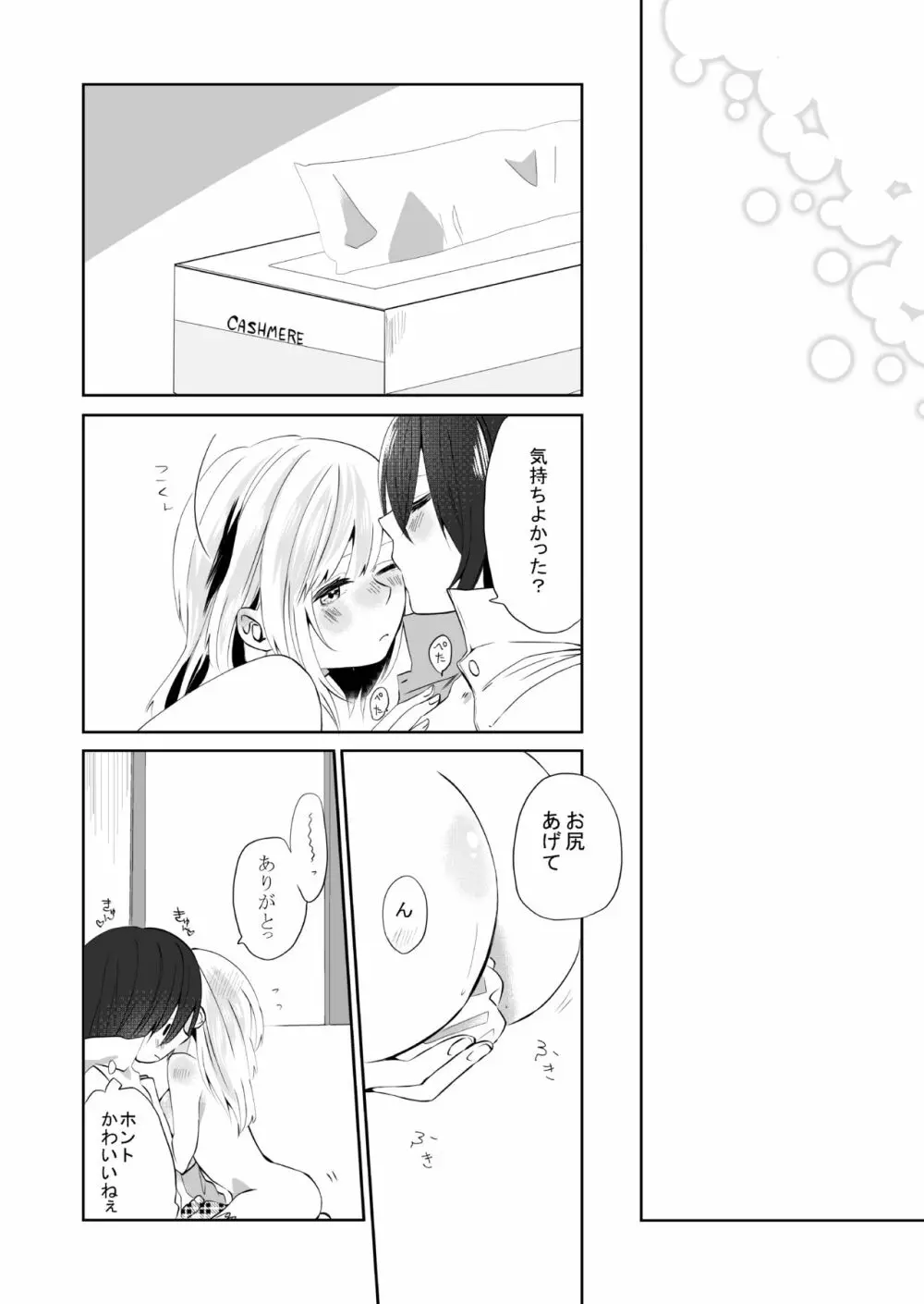 百合乙女至上主義 -好き合う2人- Page.23