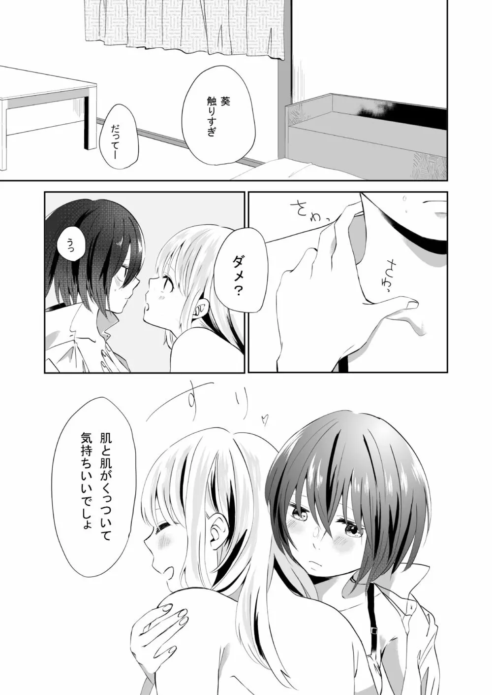 百合乙女至上主義 -好き合う2人- Page.24