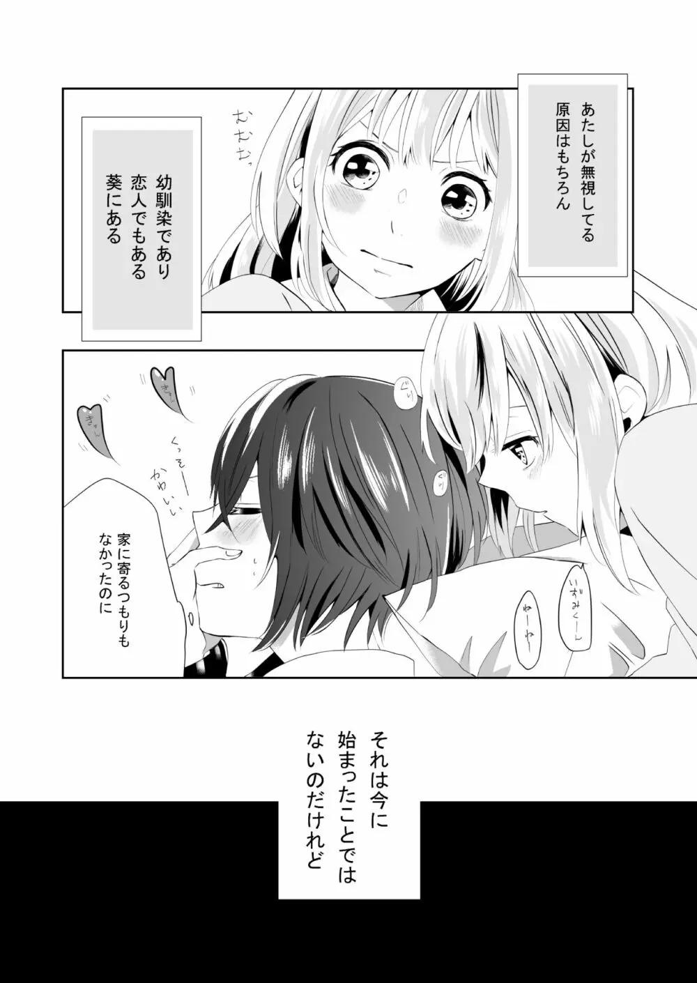 百合乙女至上主義 -好き合う2人- Page.5