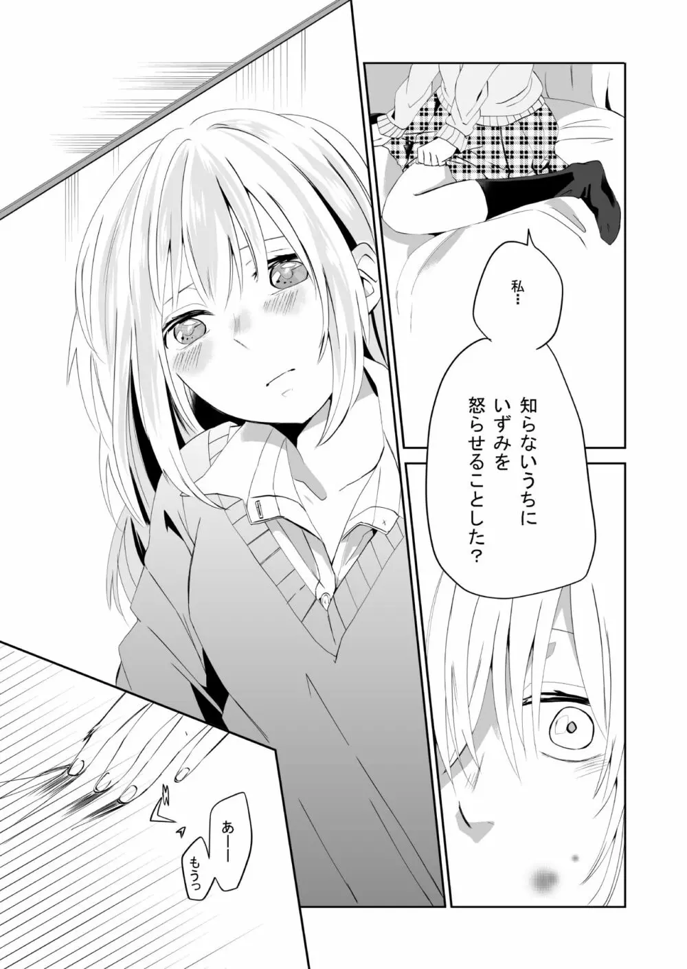 百合乙女至上主義 -好き合う2人- Page.8