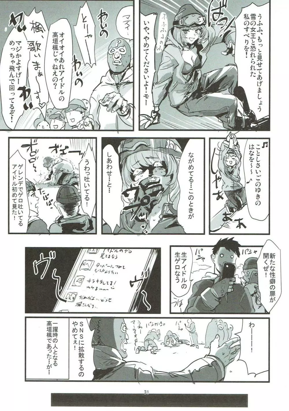 高垣おまとめ本 Page.30