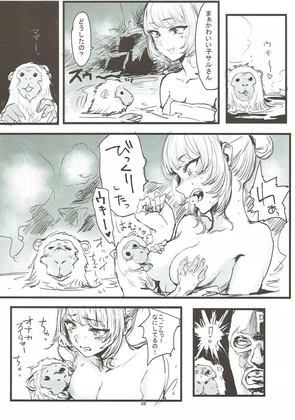 高垣おまとめ本 Page.37