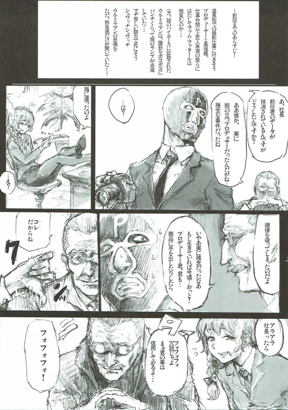 高垣おまとめ本 Page.4