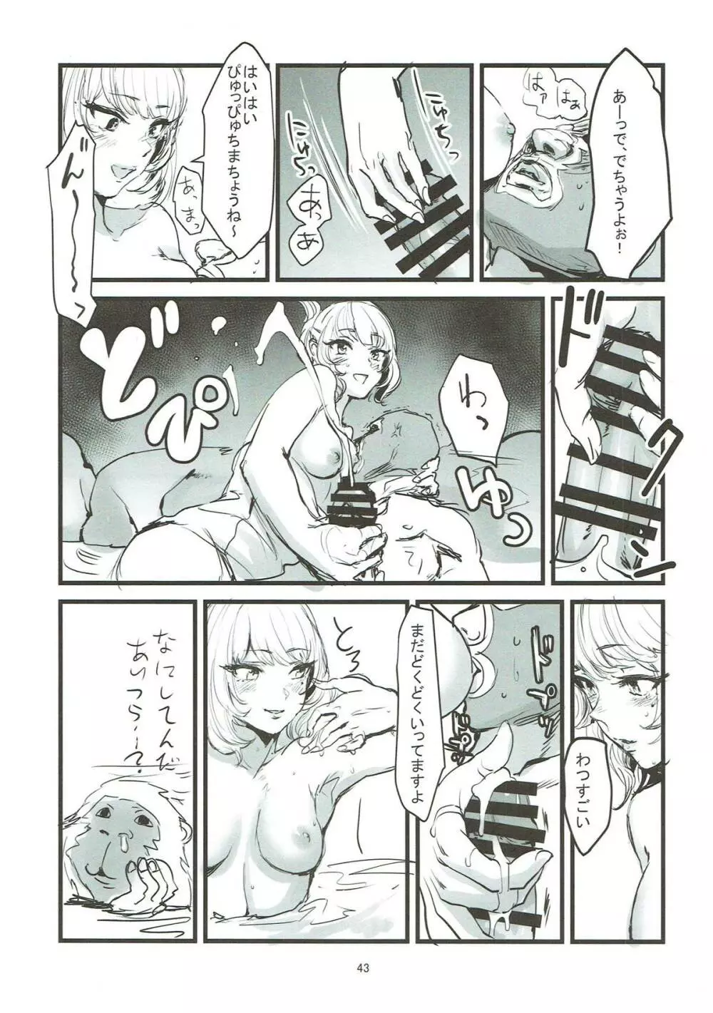 高垣おまとめ本 Page.42